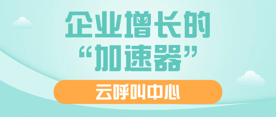 云呼叫中心.png