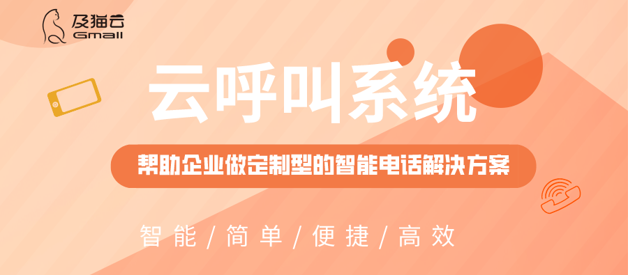 及猫云外呼.png