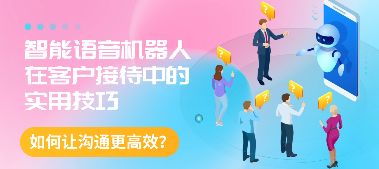 智能语音机器人.png