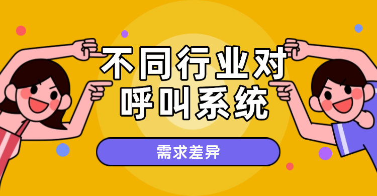 呼叫系统.png