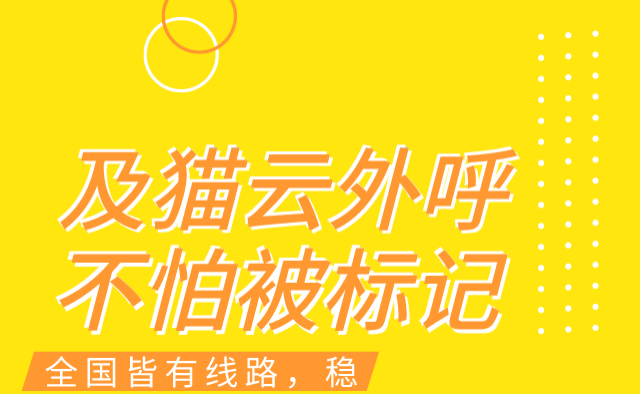 及猫云外呼.png