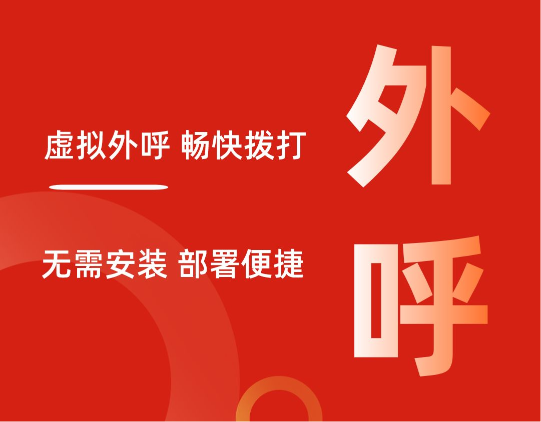 外呼系统.png