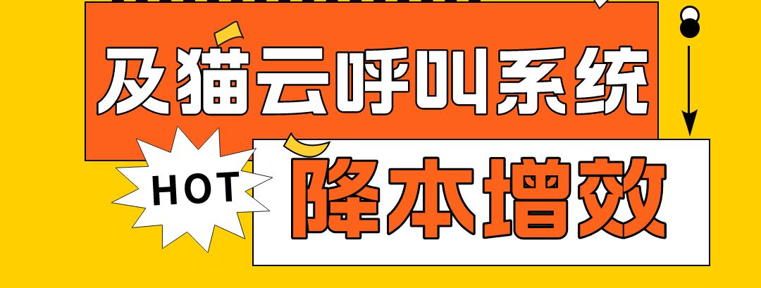 及猫云呼叫系统.png
