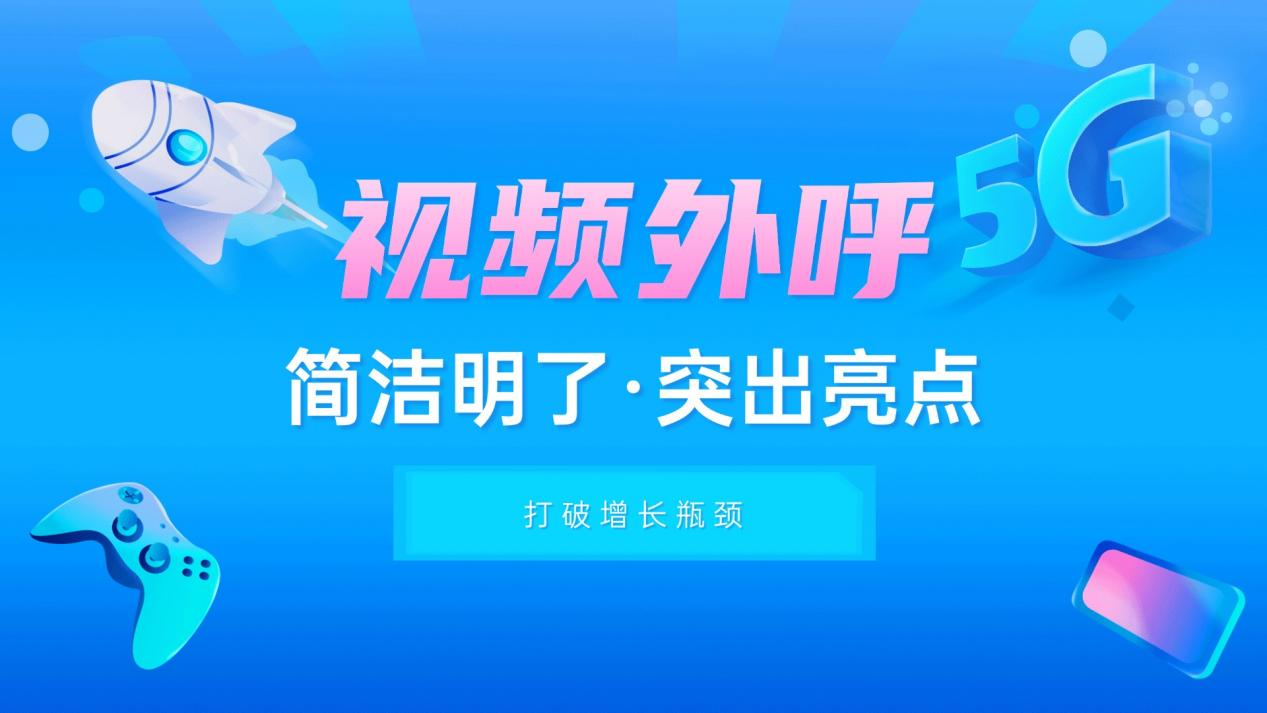 视频外呼.png