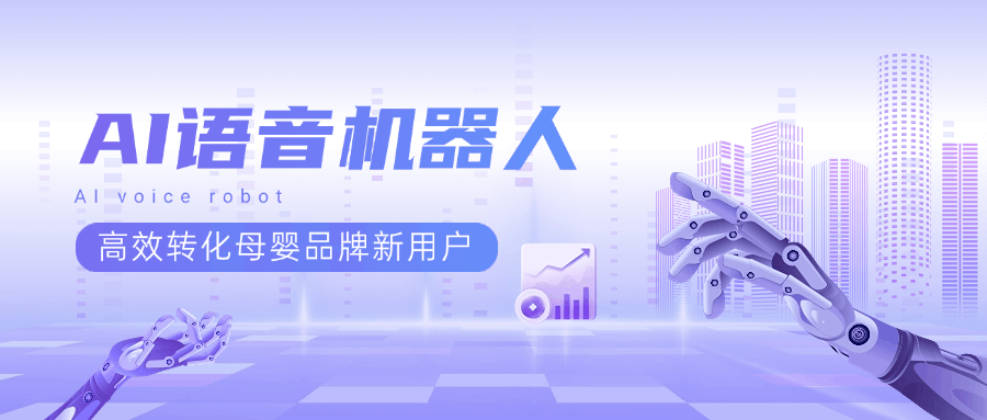 ai语音机器人.png