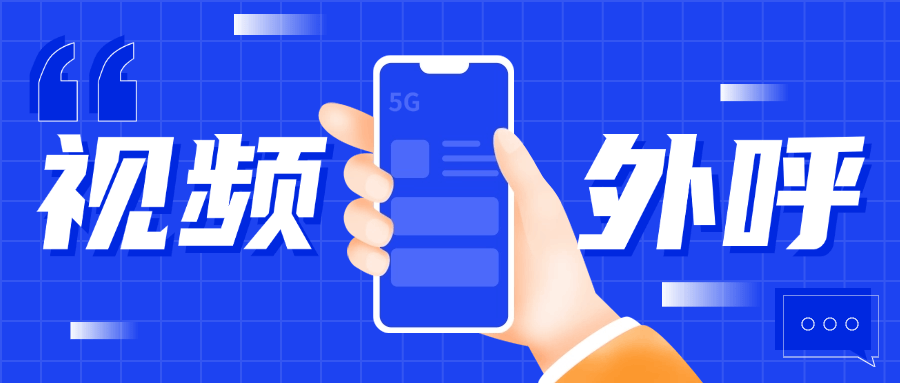 5G数字人数字人外呼.png
