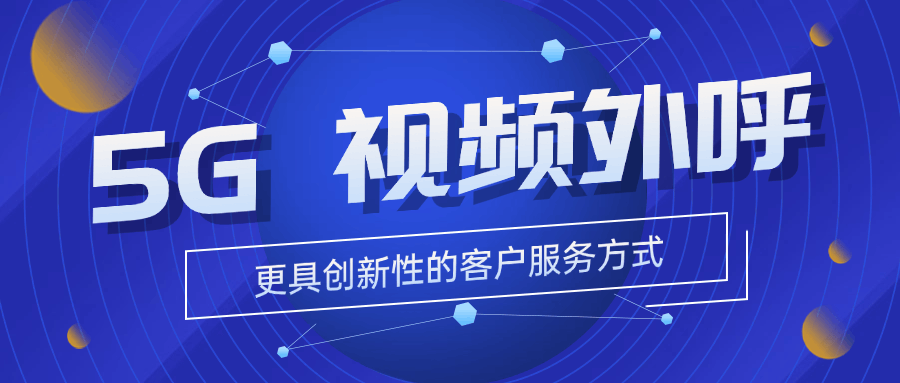 5G视频电话.png