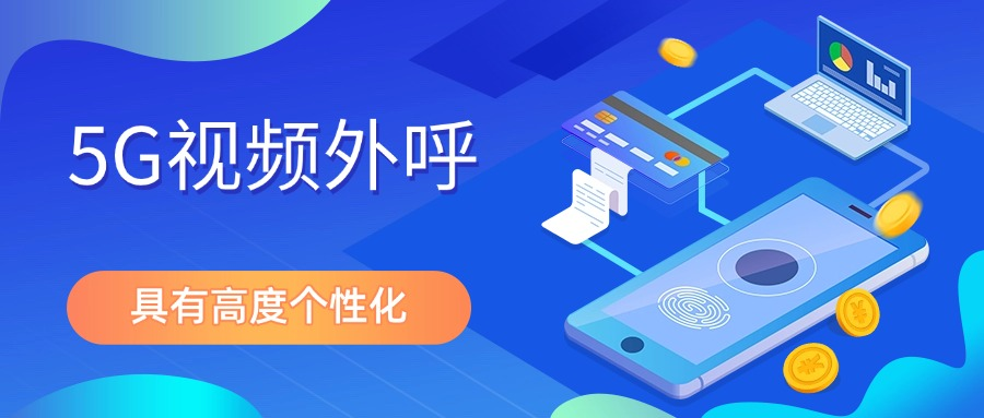 5G视频电话.png