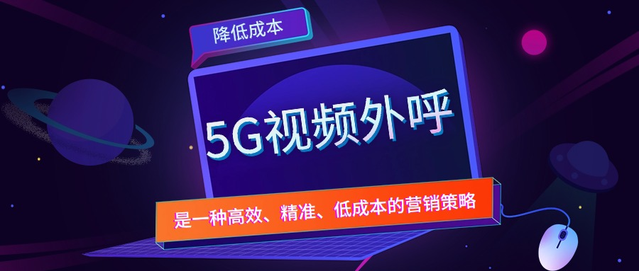 5G视频数字人外呼.png