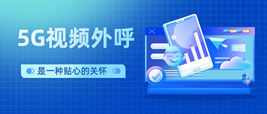 5G视频电话.png