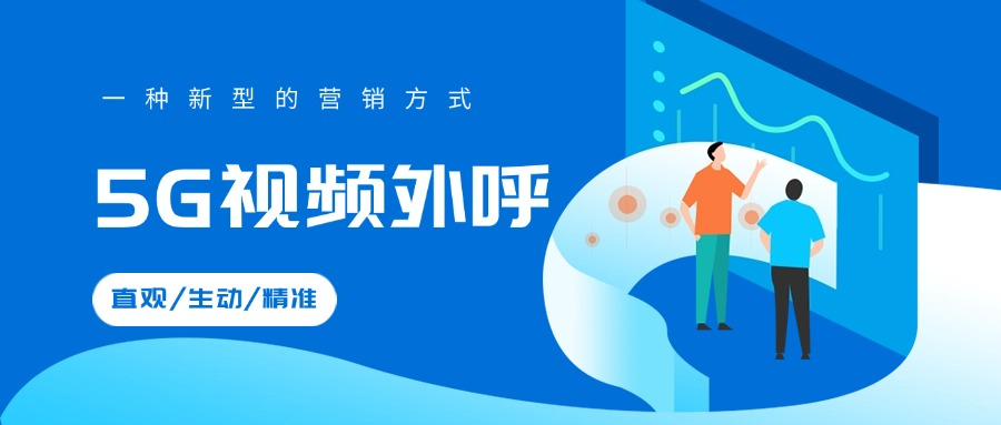 5G视频数字人外呼.png