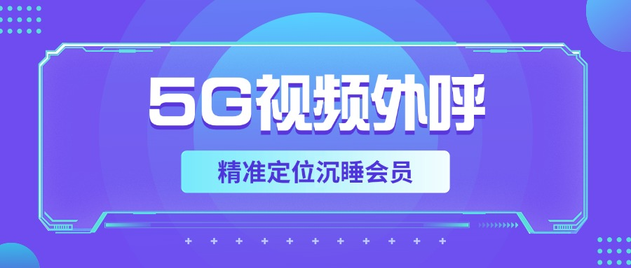 5G视频电话.png