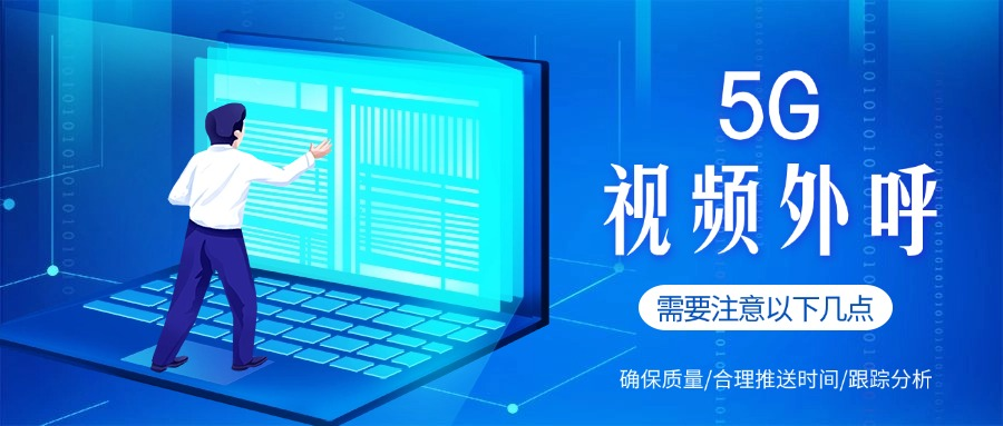 视频外呼.png