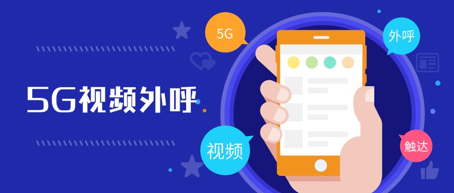 5G视频电话.png