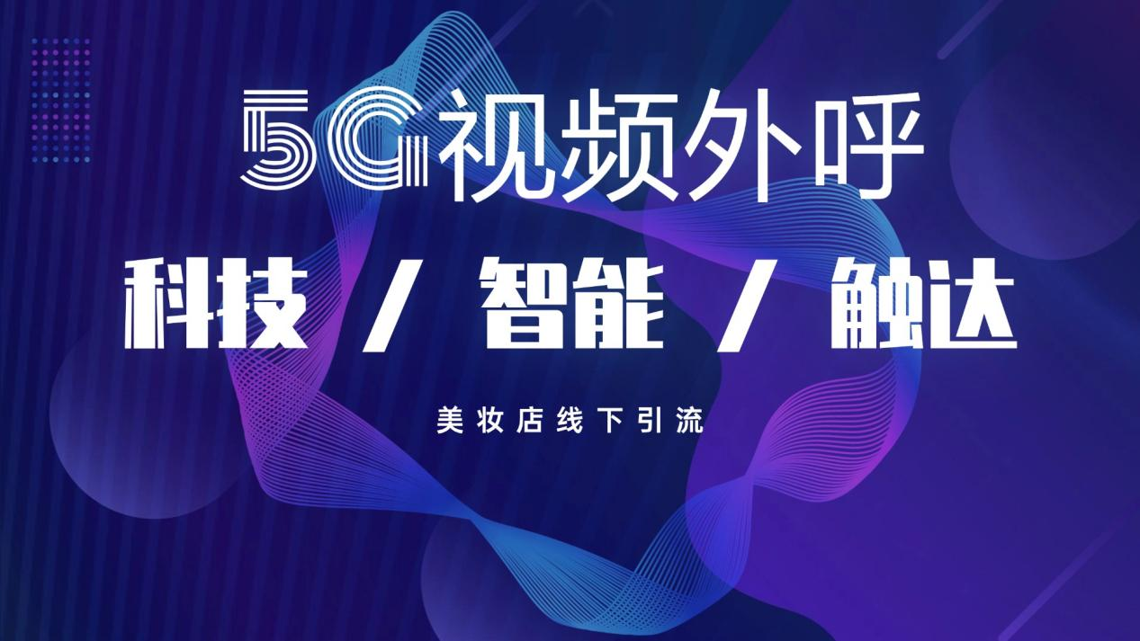 视频外呼.png