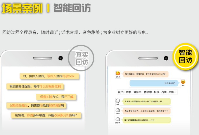 智能回访.png