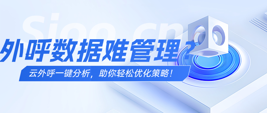 云外呼系统.png