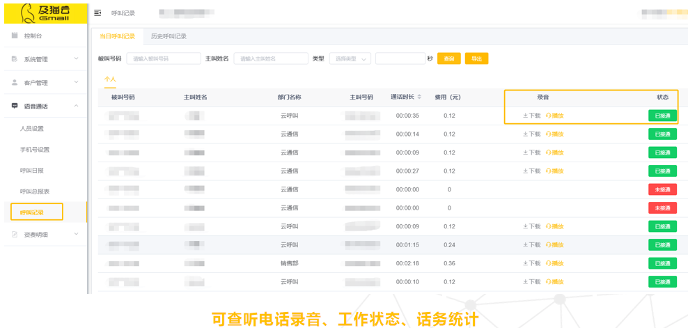 云外呼数据.png