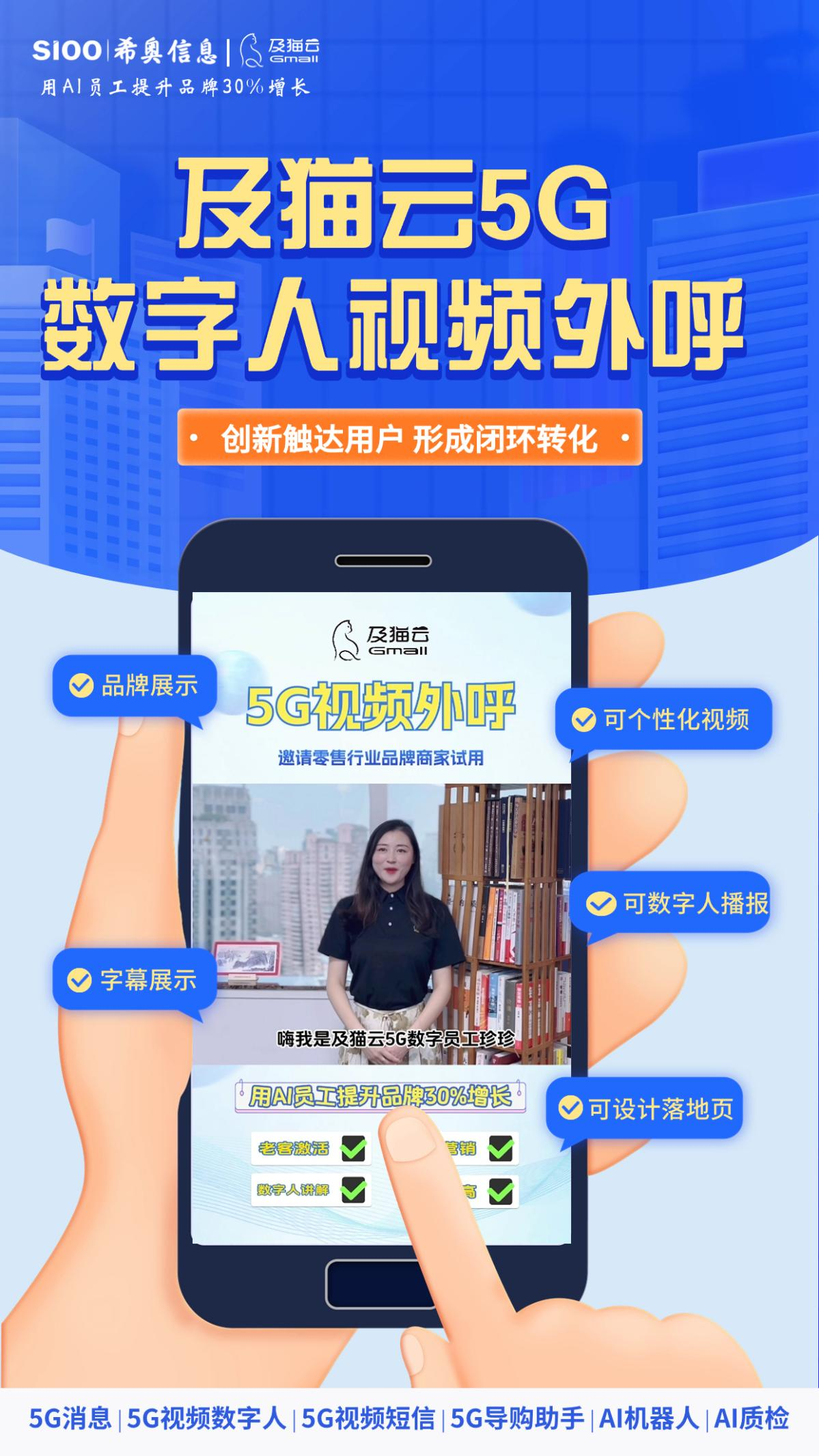 5g数字人视频外呼.png