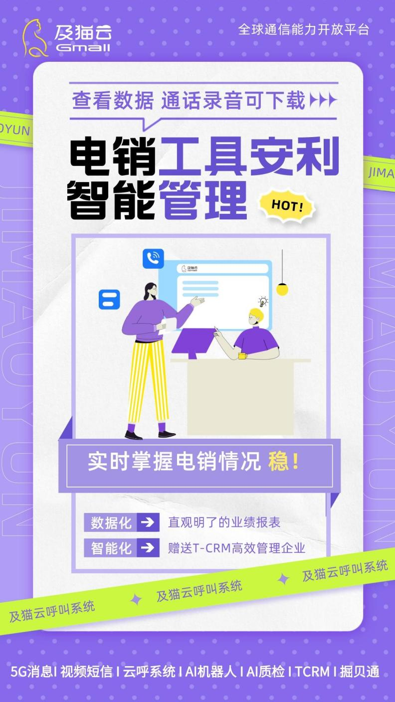 及猫云电销工具.png