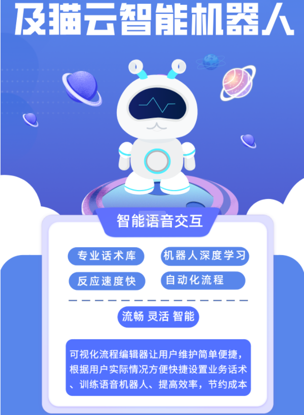 及猫云智能机器人.png