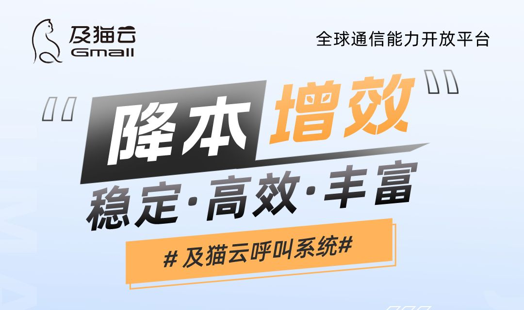 及猫云呼叫系统.png