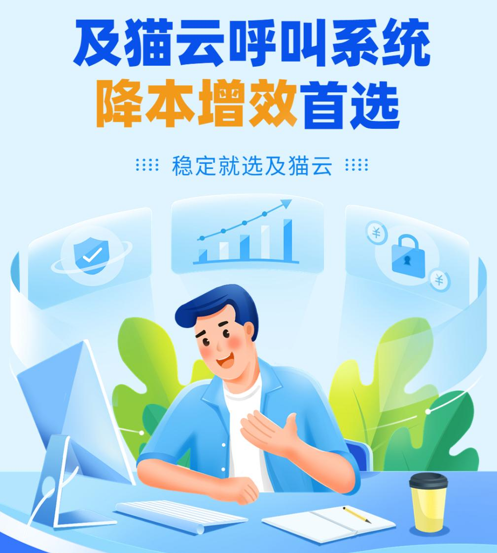 及猫云呼叫系统.png